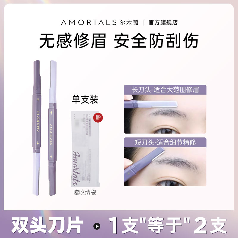 博主推荐！安全防刮双头修眉刀