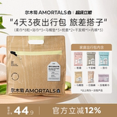 尔木萄4天3夜出行包一次性浴巾内裤 压缩毛巾枕套马桶套旅行旅游女