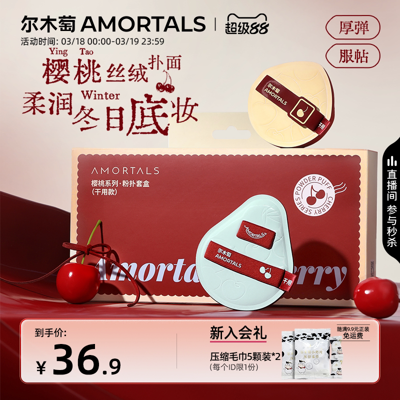 尔木萄樱桃系列棉花糖超软粉底液专用化妆拇指粉扑遮瑕不吃粉干用