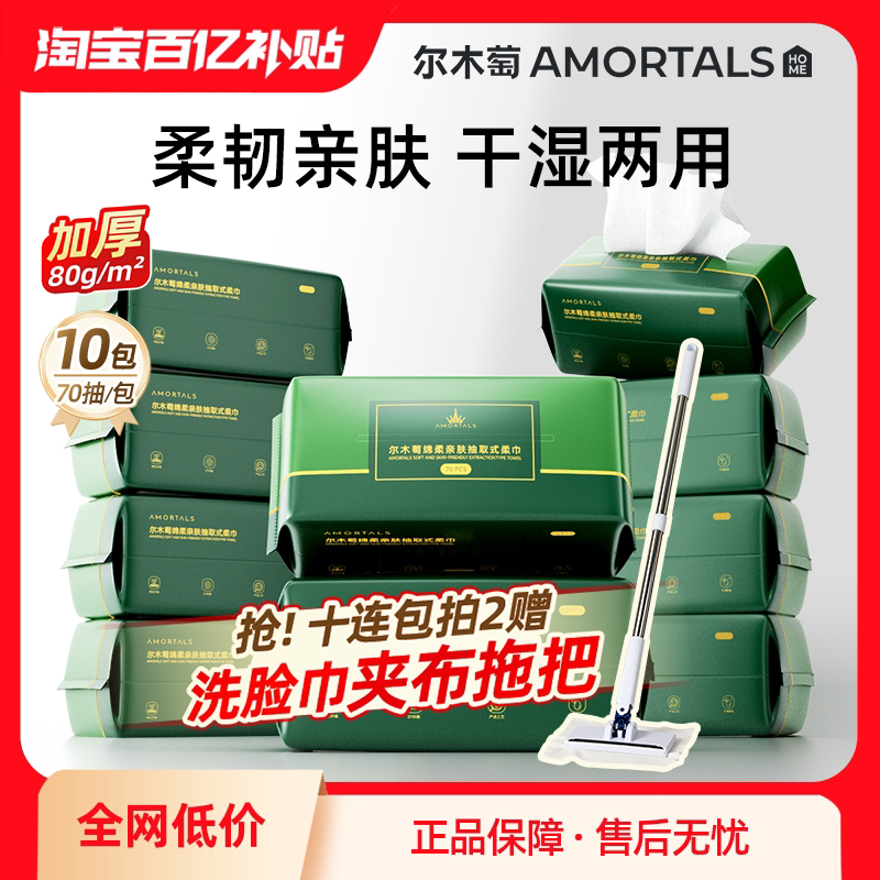 10包|尔木萄洗脸巾抽取壁挂式抽巾一次性洁面巾两用擦脸巾绵柔巾