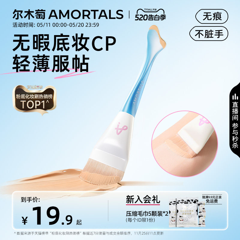 尔木萄鱼尾薄弧一字粉底刷加调色板扁平头刀锋无痕粉底液化妆刷子