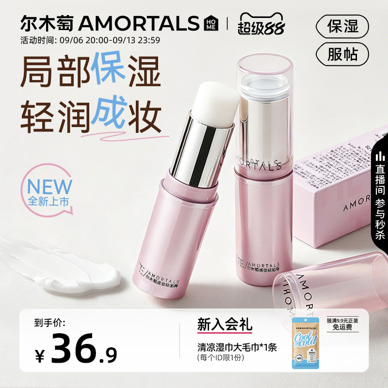 尔木萄底妆贴贴棒妆前乳膏打底隔离补水保湿水润服帖不易卡粉