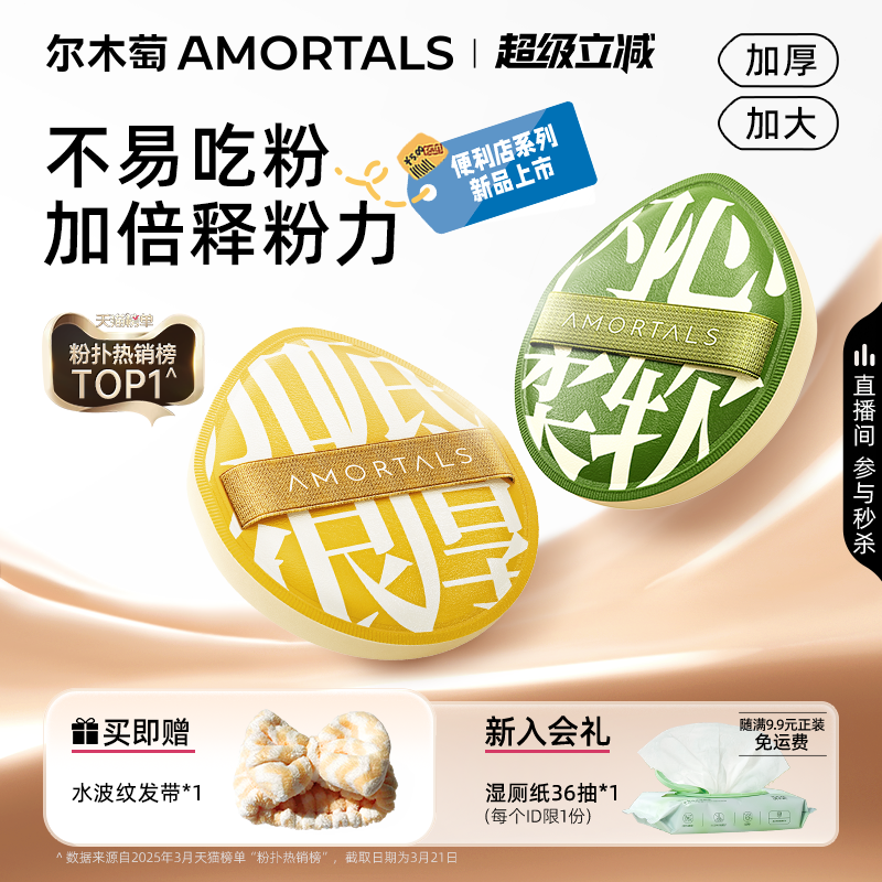 尔木萄100分化妆粉扑底妆更无暇