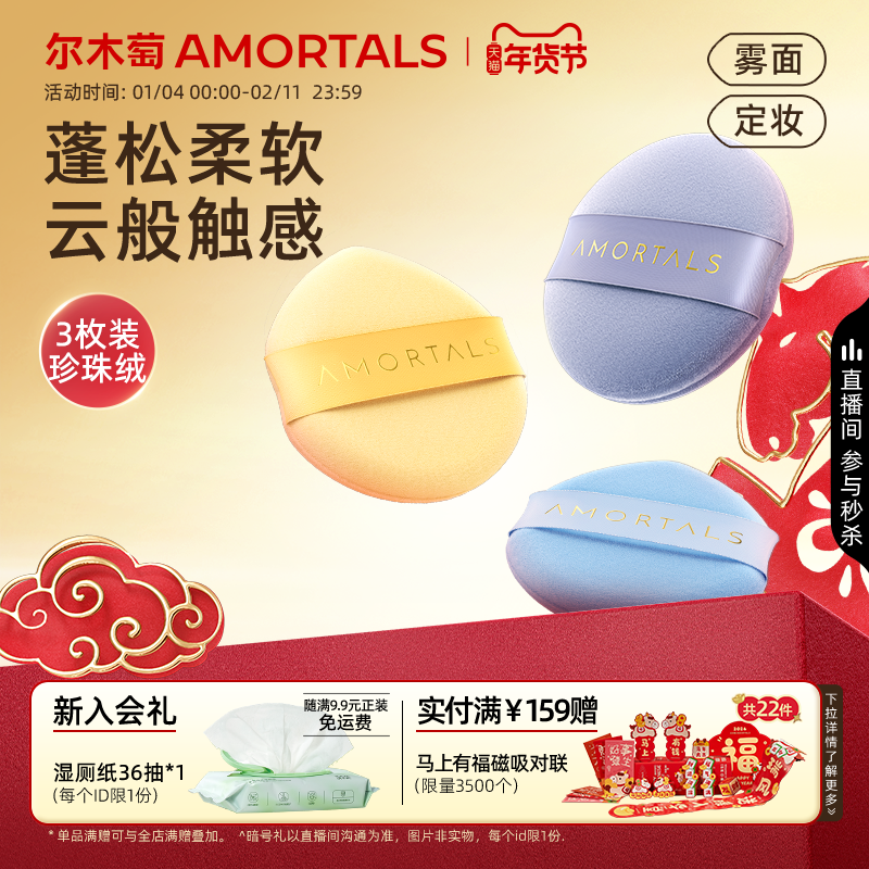 尔木萄气垫粉扑星云散粉扑定妆专用美妆蛋官方旗舰店正品蜜粉扑,彩妆/香水/美妆工具,美妆蛋/扑/海绵,淘宝优惠券,粉丝福利购,淘宝优惠卷