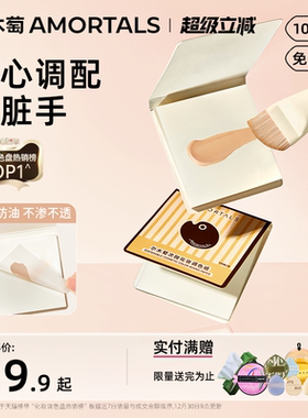 尔木萄次抛调色纸一次性免洗可撕拉彩妆粉底液专用化妆试色调色盘