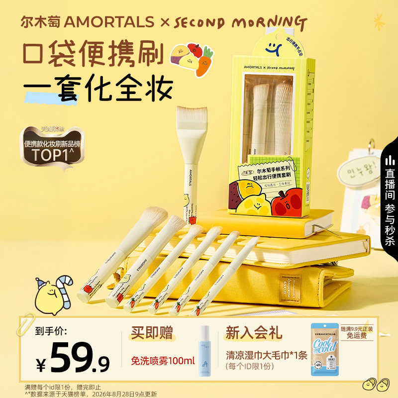 【SEMO联名】尔木萄手帐系列轻松出行便携化妆刷腮红粉底鼻影套刷图片