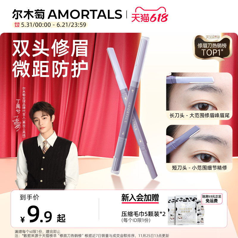 【虾虾专属】尔木萄修眉刀刮眉毛神器安全型防刮伤男女士专用