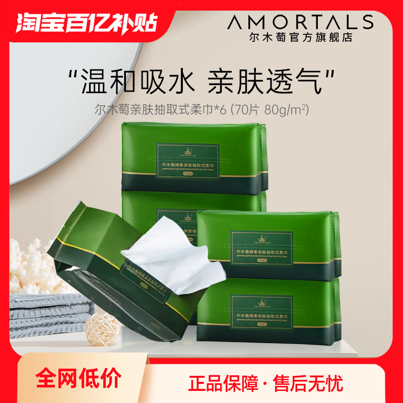 尔木萄加大加厚干湿两用洗脸巾