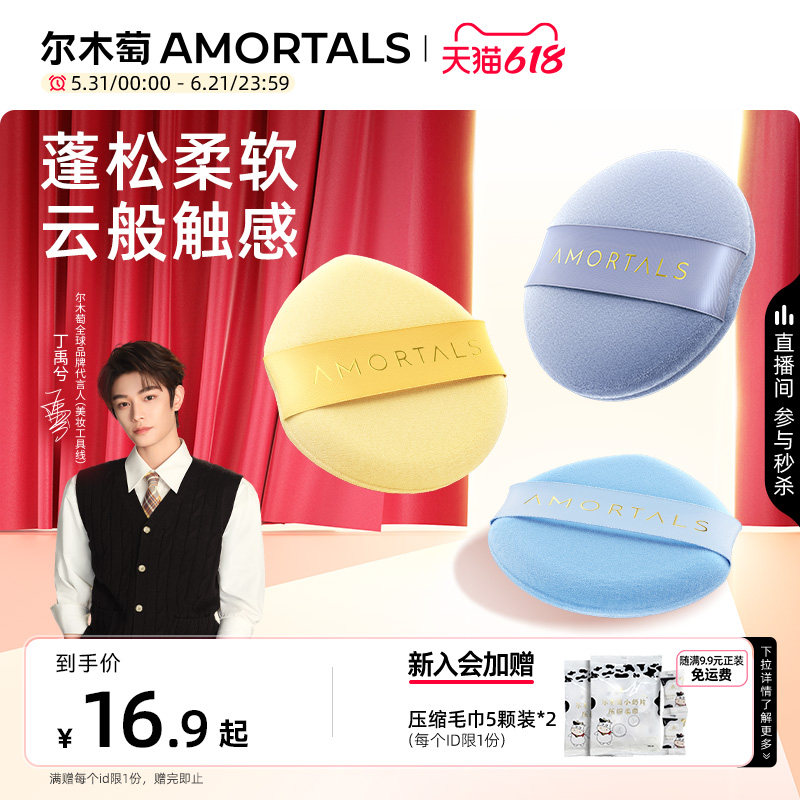 【丁禹兮同款】尔木萄星云散粉扑定妆专用美妆蛋官方旗舰店蜜粉扑