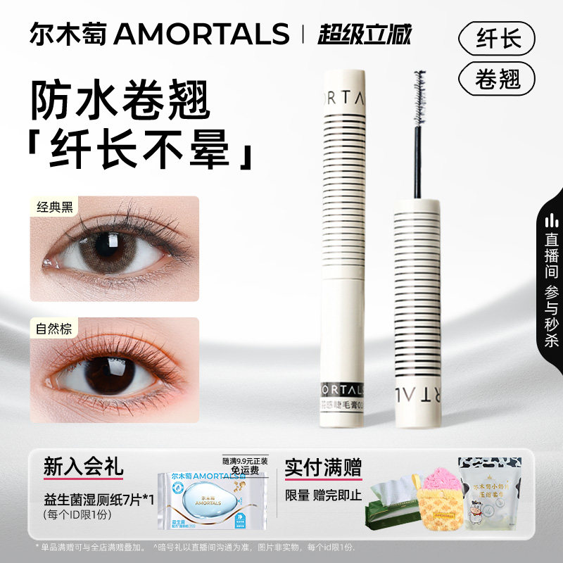 尔木萄眼睫毛膏女防水防耐汗纤长卷翘不晕染拉长持官方旗舰店正品