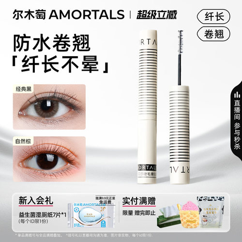 尔木萄睫毛膏防水纤长卷翘不易晕