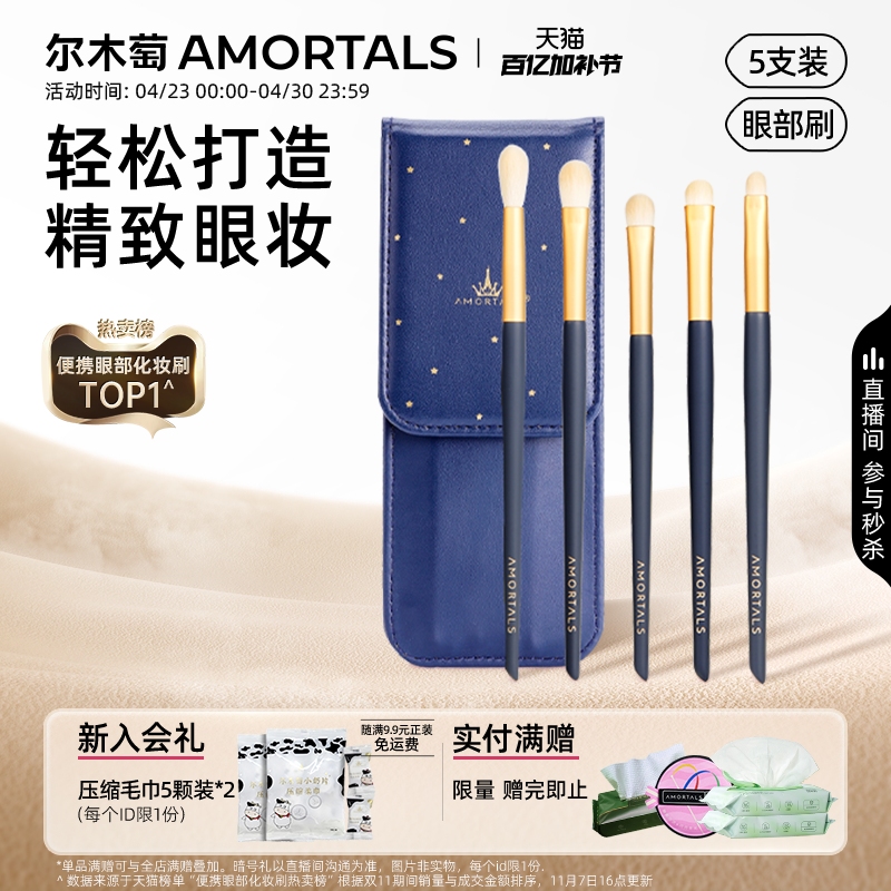 尔木萄眼影刷套装刷子化妆刷眼部细节小号初学者化妆师专用便携