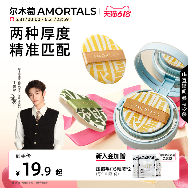【丁禹兮同款】尔木萄气垫粉扑水滴形隔离粉底液化妆专用不吃粉