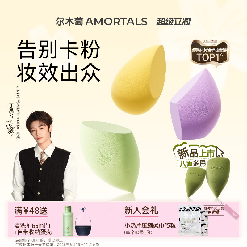 【丁禹兮同款】尔木萄星座美妆蛋不易吃粉底液化妆蛋粉扑彩妆蛋
