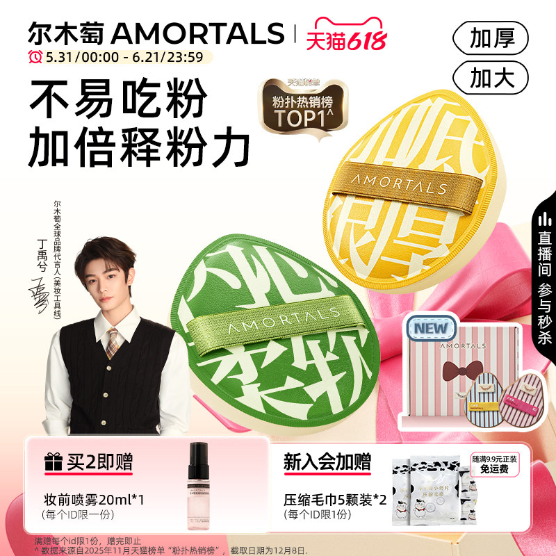 【丁禹兮同款】尔木萄100分粉扑气垫棉花糖超软粉底液专用化定妆