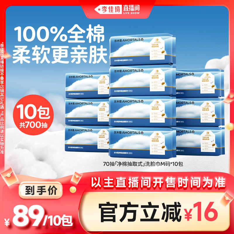 尔木萄100%棉柔巾一次性洗脸巾