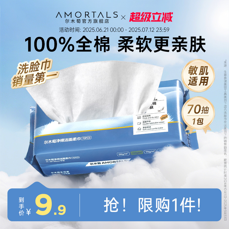 尔木萄100%棉柔巾一次性洗脸巾