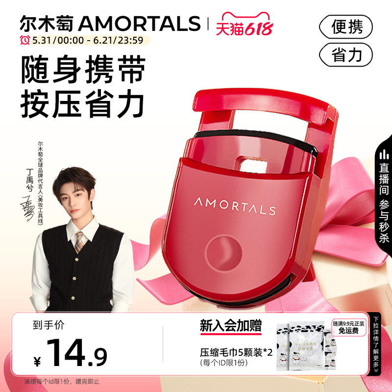 【丁禹兮同款】尔木萄睫毛夹卷翘定型持久迷你小型新手便携式女