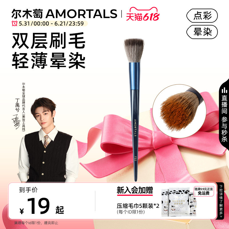 【丁禹兮同款】尔木萄的腮红刷点彩粉刷子新手化妆刷工具一支装