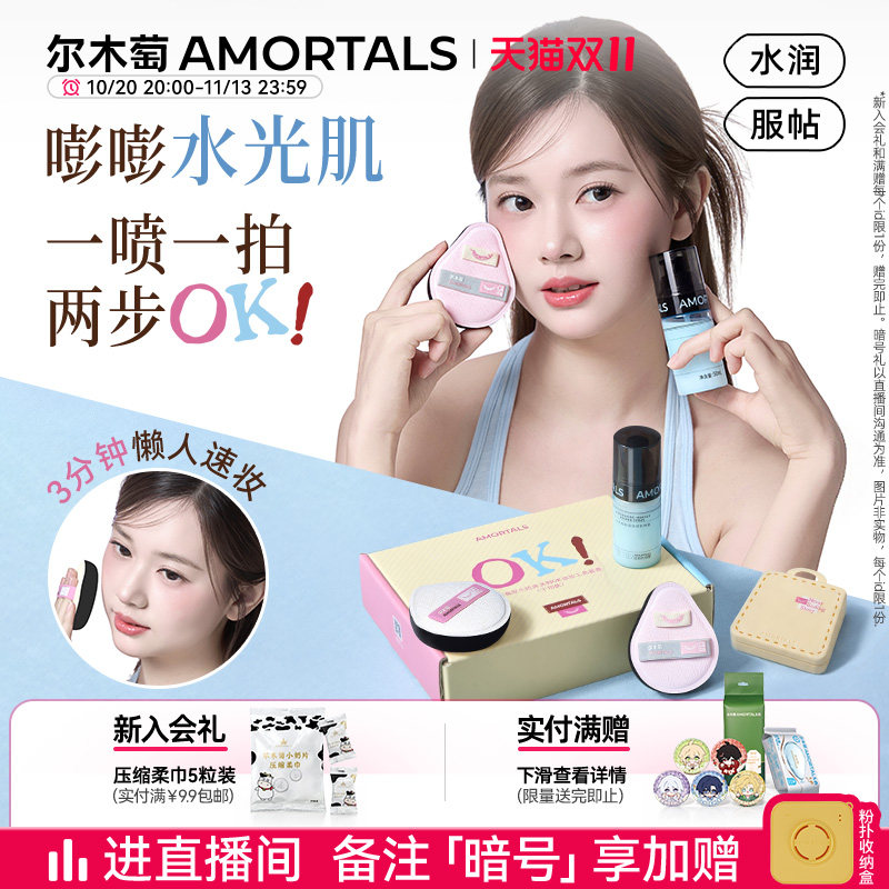 尔木萄OK底妆工具套盒水润版粉底液粉扑湿用底妆粉扑妆前乳礼盒