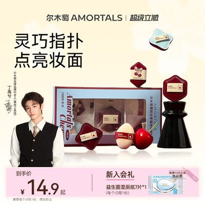 【丁禹兮同款】尔木萄樱桃系列拇指粉扑mini手指遮瑕气垫指尖迷你