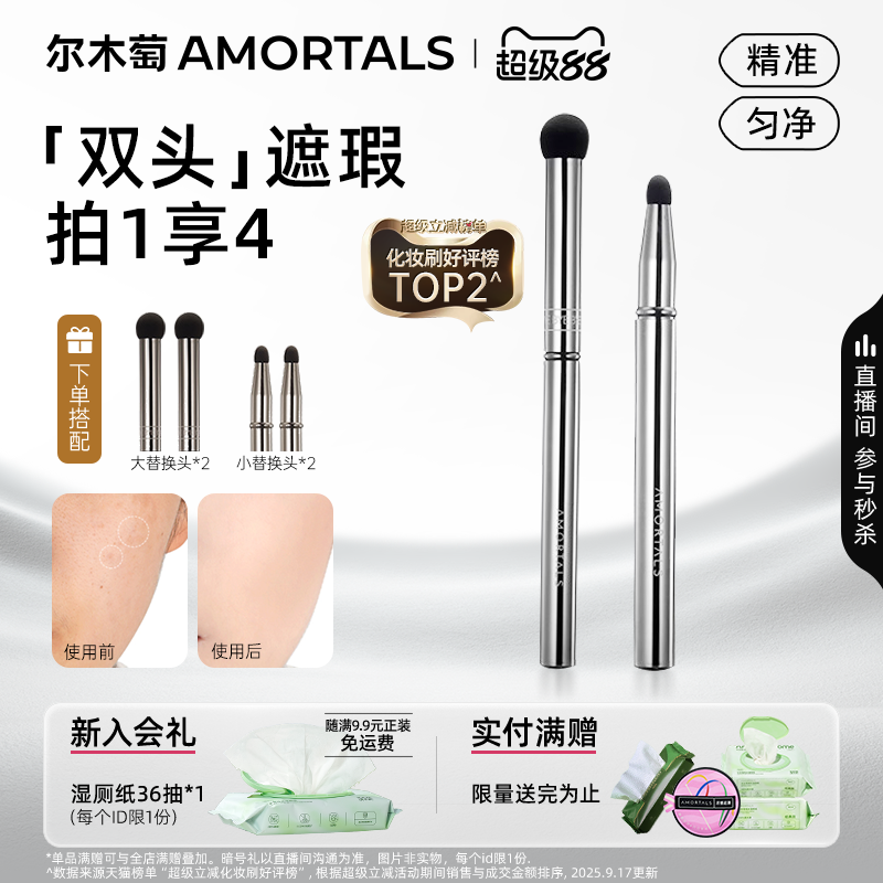 尔木萄双头无痕遮瑕刷