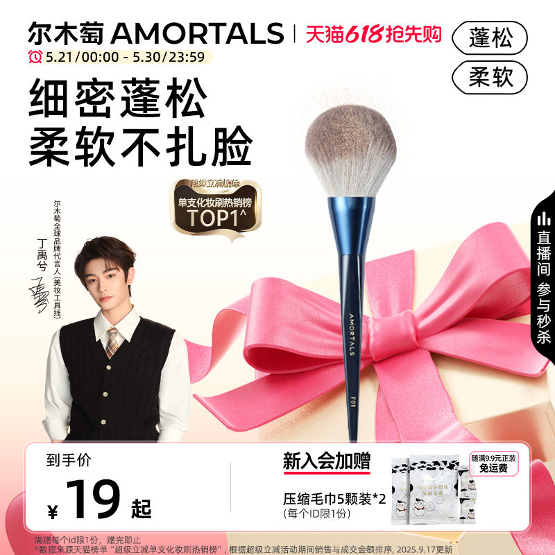 【丁禹兮同款】尔木萄定妆散粉刷大号超大蓬松点彩腮红刷化妆刷