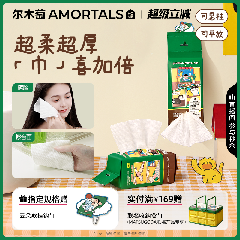 【MATSUGODA联名】尔木萄洗脸巾抽取式一次性加厚洁面巾擦脸巾女