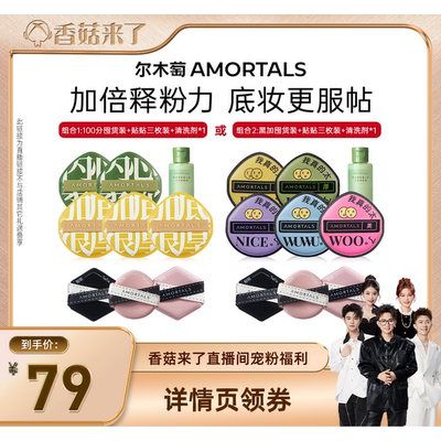 尔木萄加分粉扑不易吃粉