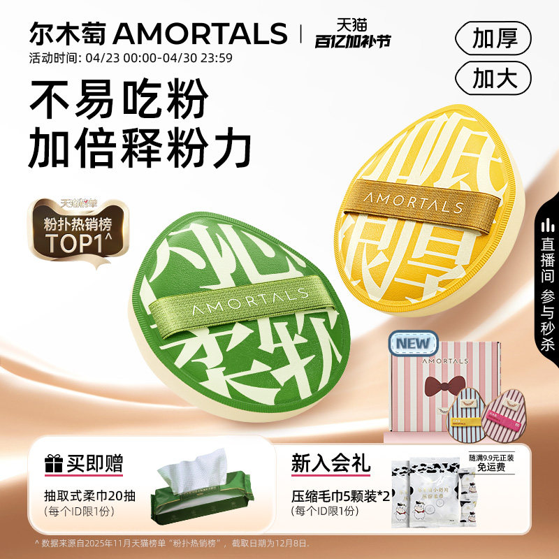 尔木萄100分粉扑气垫棉花糖超软粉底液专用化定妆植绒粉扑散粉扑