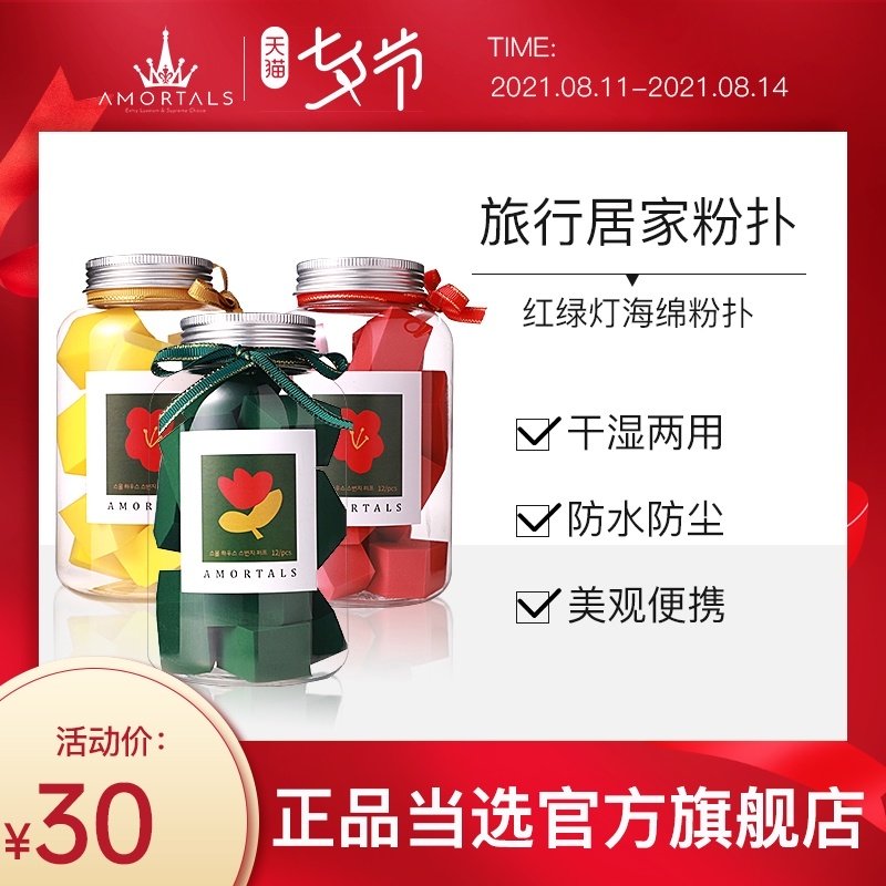 3尔木萄海绵粉扑块彩妆块美妆蛋一次性超软不吃粉斜切官方旗舰店女
