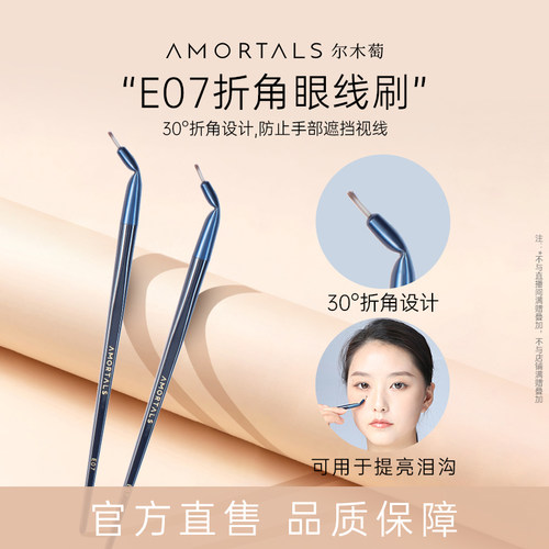 尔木萄化妆刷折角眼线刷