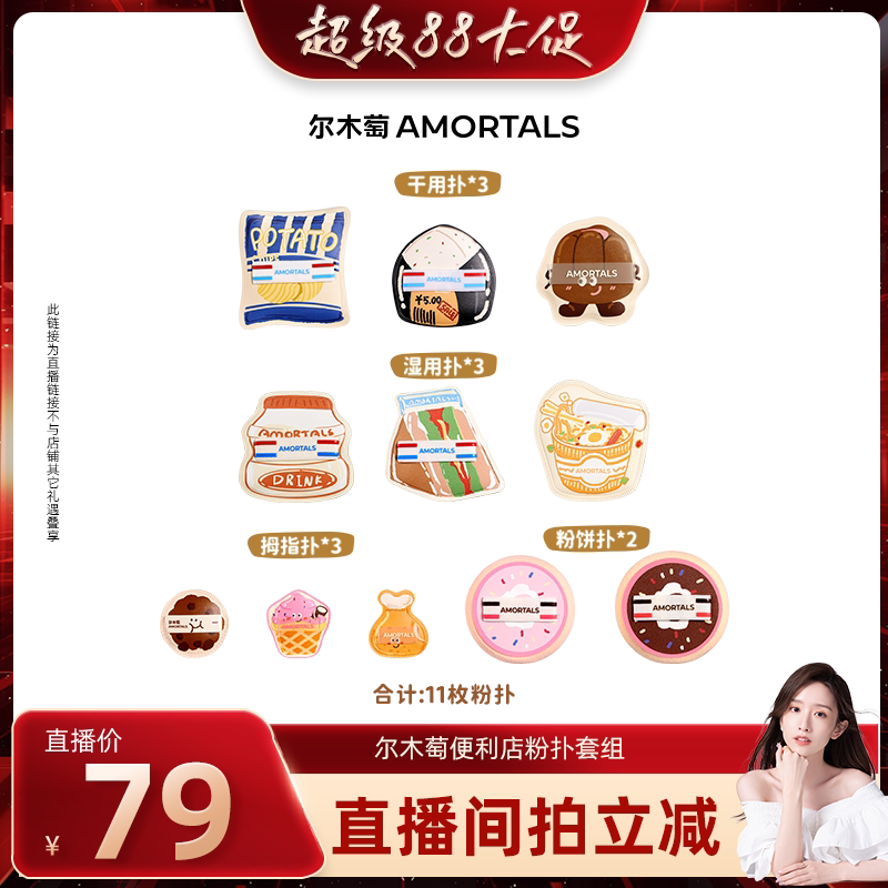 尔木萄黑加粉扑囤货装