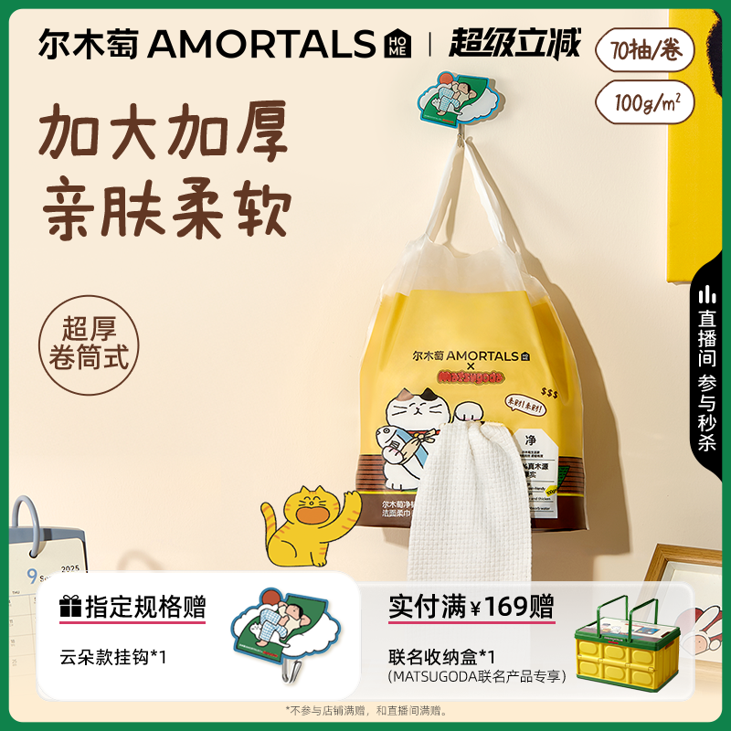 【MATSUGODA联名】尔木萄洗脸巾一次性洗脸卷筒洁面巾加厚擦脸巾