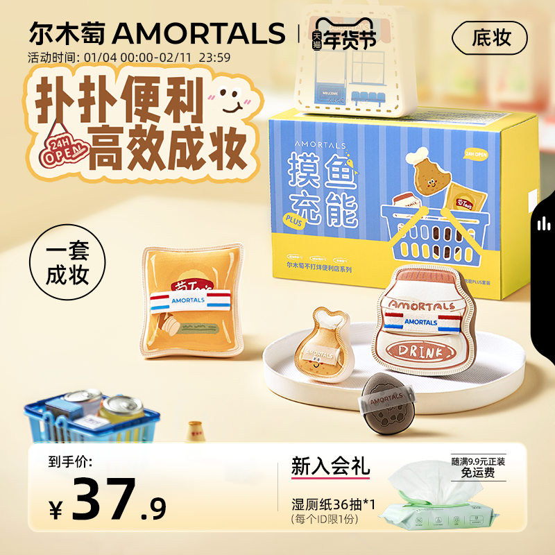 尔木萄便利店2.0摸鱼充能粉扑套盒干湿搭配不易吃粉底液拇指粉扑,彩妆/香水/美妆工具,美妆蛋/扑/海绵,淘宝优惠券,粉丝福利购,淘宝优惠卷