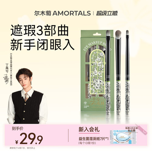 【丁禹兮同款】尔木萄花园遮瑕刷黑眼圈泪沟刷扁头舌型痘印化妆刷