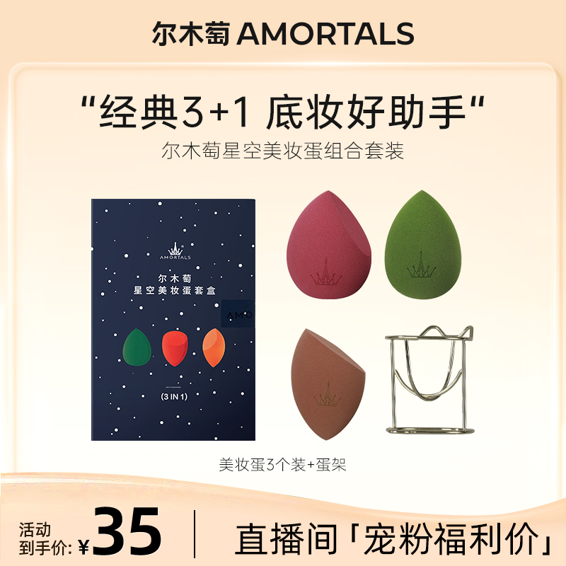 尔木萄中国化妆蛋化妆刷不吃粉