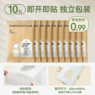 尔木萄一次性马桶垫便携独立包装
