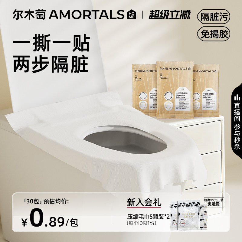 尔木萄一次性马桶垫坐垫旅行必备便携独立包装酒店专用马桶套旅游