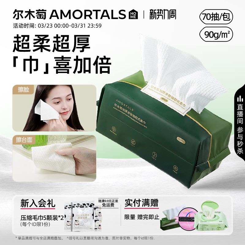 尔木萄洗脸巾抽取式一次性加大加厚洁面巾擦脸巾正品官方旗舰店女