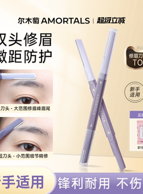 尔木萄修眉刀刮眉毛神器美容院安全型防刮伤男女士专用新手初学者
