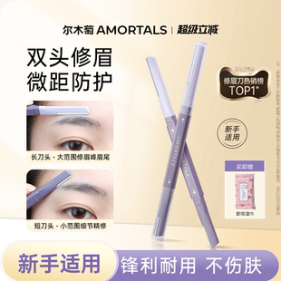 尔木萄修眉刀刮眉毛神器美容院安全型防刮伤男女士专用新手初学者