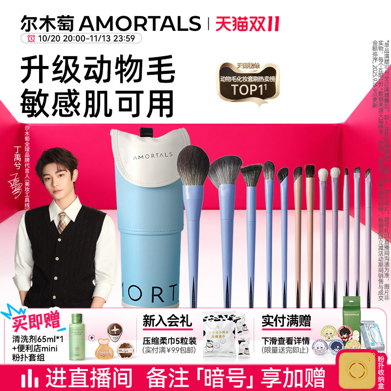【丁禹兮同款】尔木萄动物毛化妆刷套装腮红修容散粉刷子全套工具