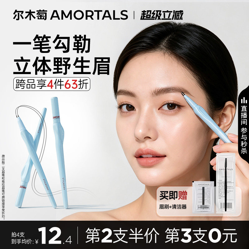 尔木萄二叉水眉笔持久不易脱色根根分明野生眉眼线染眉膏女旗舰店图片