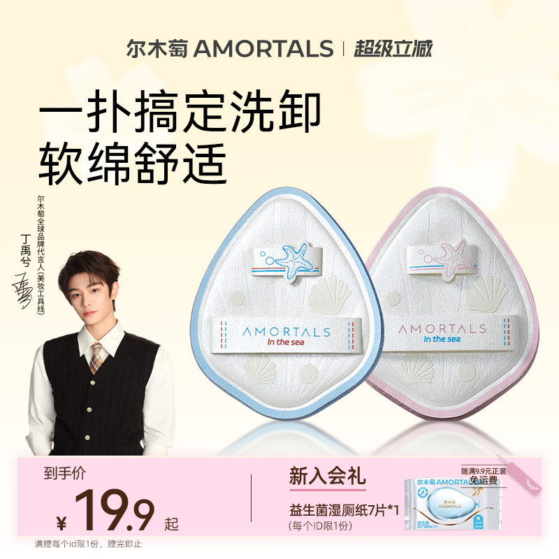 【丁禹兮同款】尔木萄海洋洁颜扑洗脸扑洗脸扑海绵洁面擦脸搓泥膜