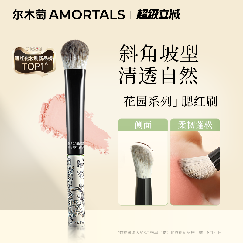 尔木萄坡型坡面腮红刷