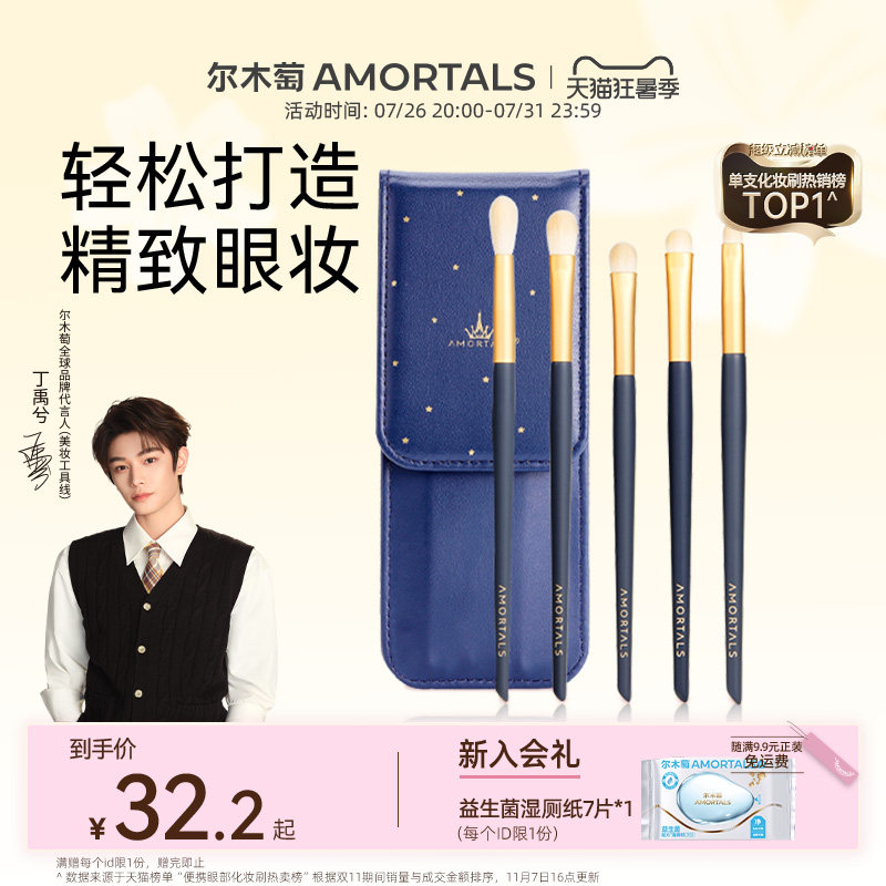 【丁禹兮同款】尔木萄眼影刷套装刷子眼部细节小号化妆师专用便携