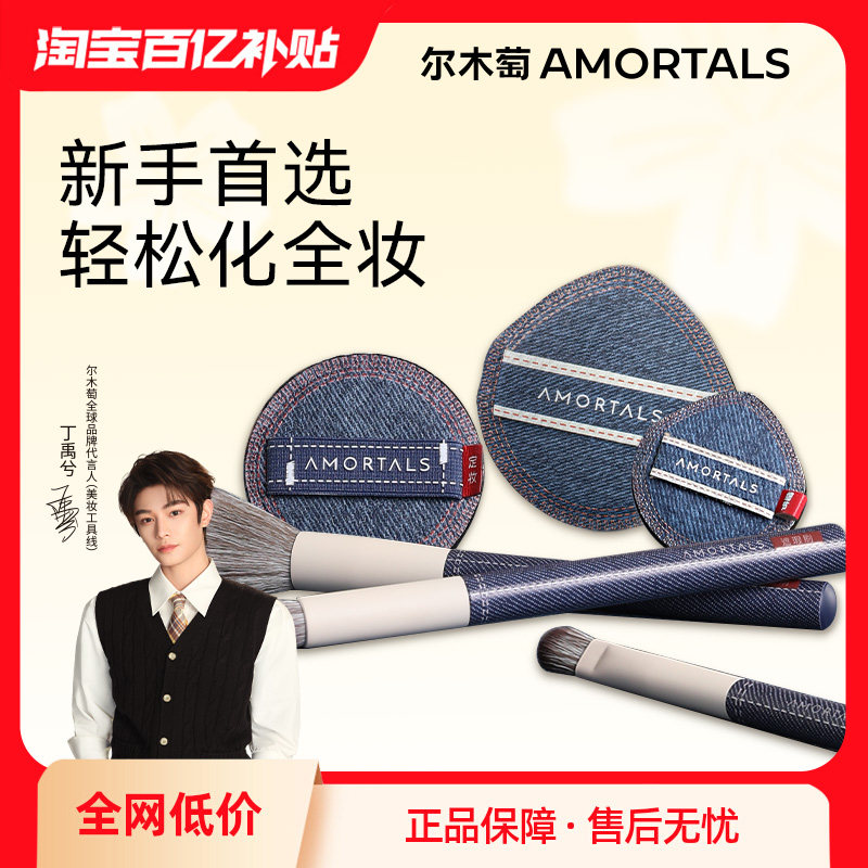 【丁禹兮同款】尔木萄牛仔套盒气垫粉扑化妆刷底妆不易吃粉化定妆
