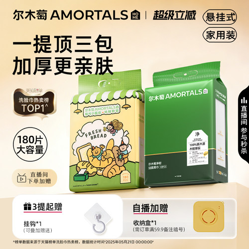 尔木萄家庭装悬挂式大容量洗脸巾