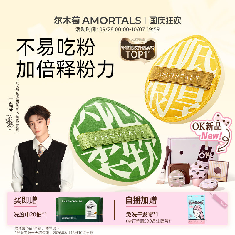 【丁禹兮同款】尔木萄100分粉扑气垫棉花糖粉底液专用粉扑化定妆